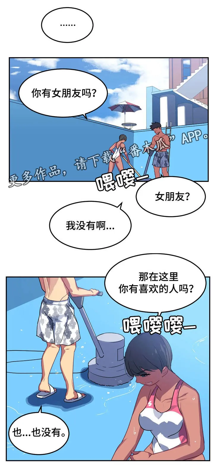 如何画小孩游泳漫画漫画,第21章：交谈3图