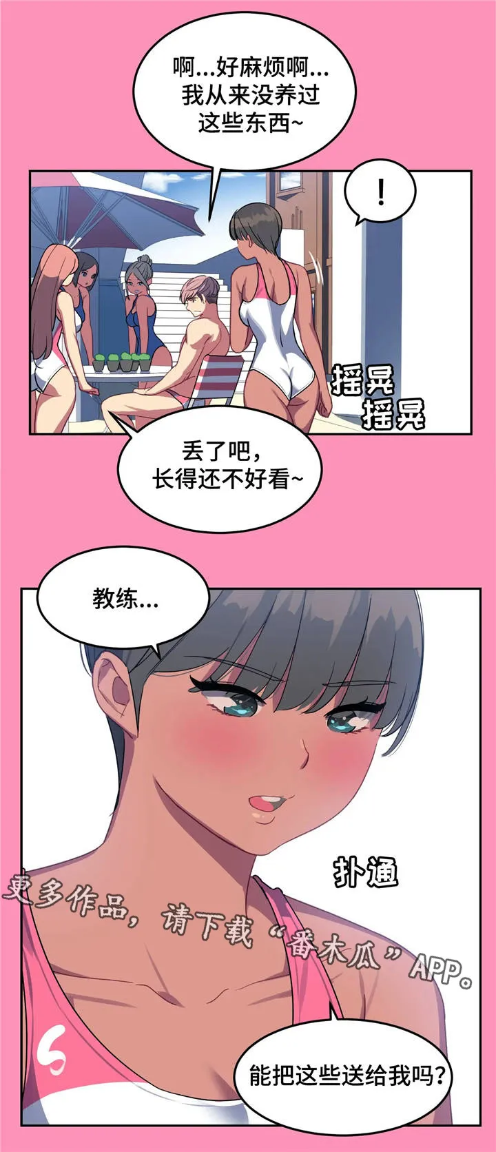 称霸游泳部漫画漫画,第18章：背叛15图