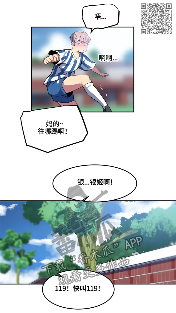 称霸游泳部漫画漫画,第32章：搞笑的表白9图