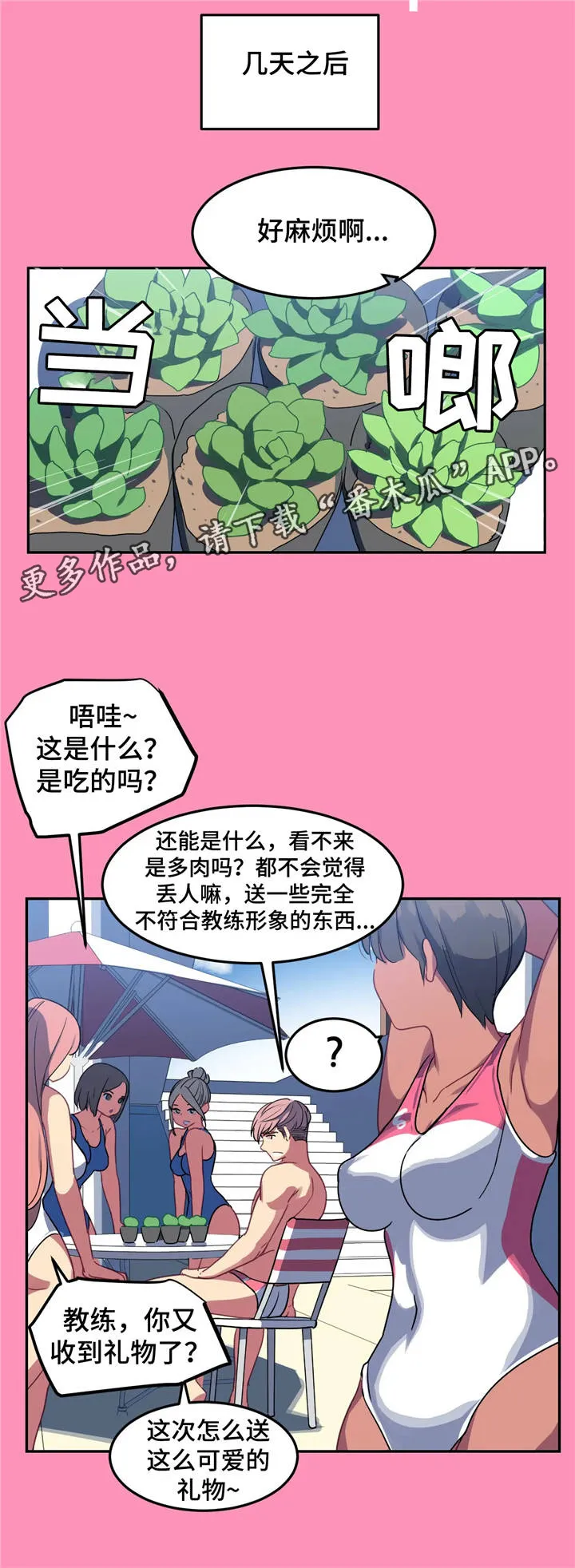 称霸游泳部漫画漫画,第18章：背叛14图