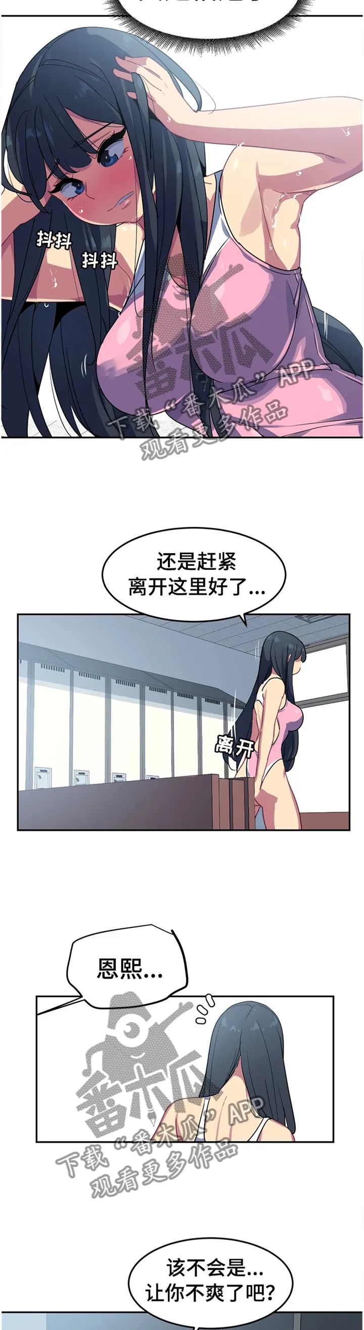 称霸游泳部漫画漫画,第36章：察觉6图