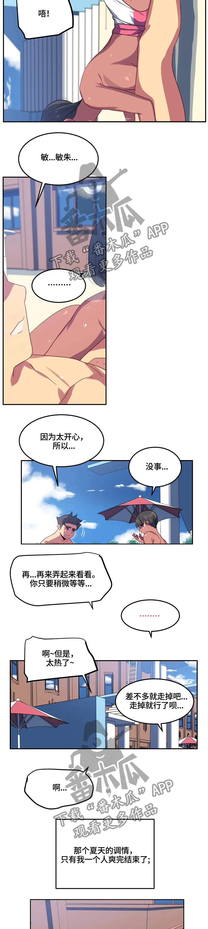 称霸游泳部漫画漫画,第24章：喜欢的类型2图