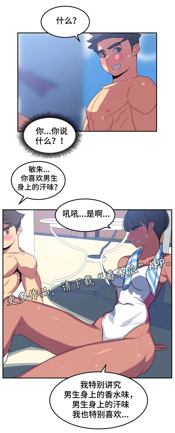 如何画小孩游泳漫画漫画,第21章：交谈18图