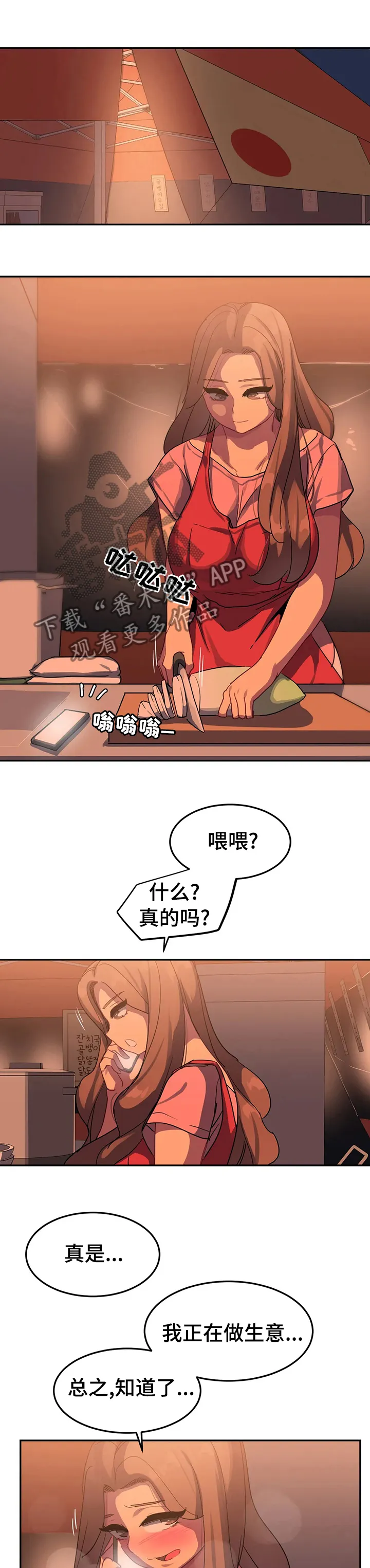 称霸漫画漫画,第48章：喝个通宵3图