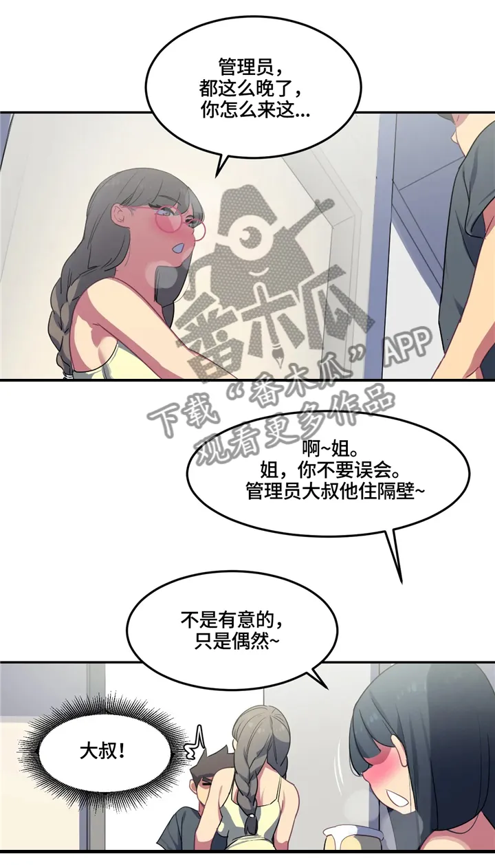 如何画小孩游泳漫画漫画,第27章：无法拒绝的提议12图