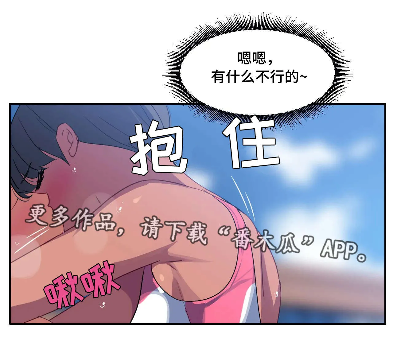 feer游泳部漫画漫画,第23章：厉害6图