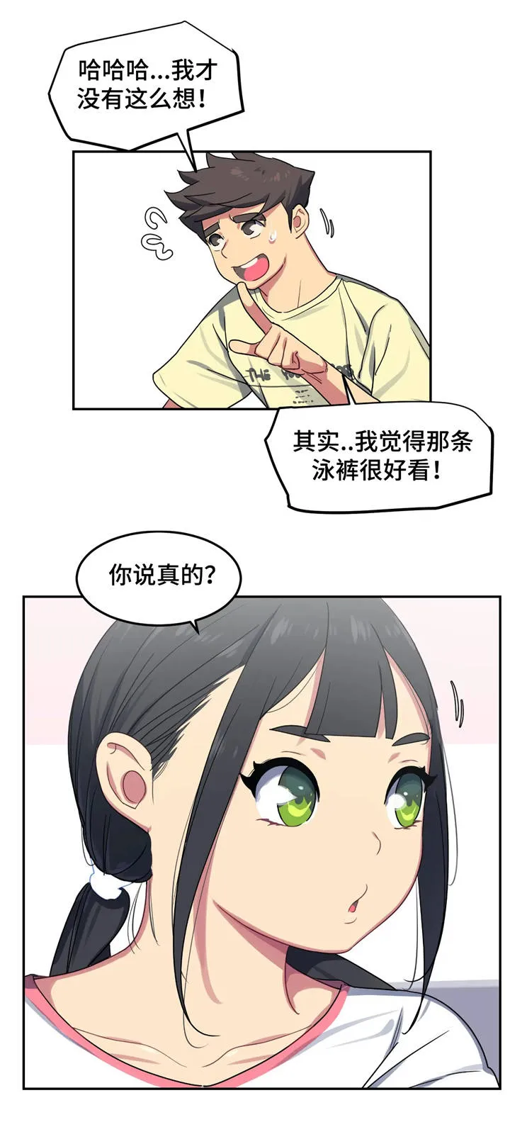 跑步游泳漫画漫画,第12章：诱惑7图