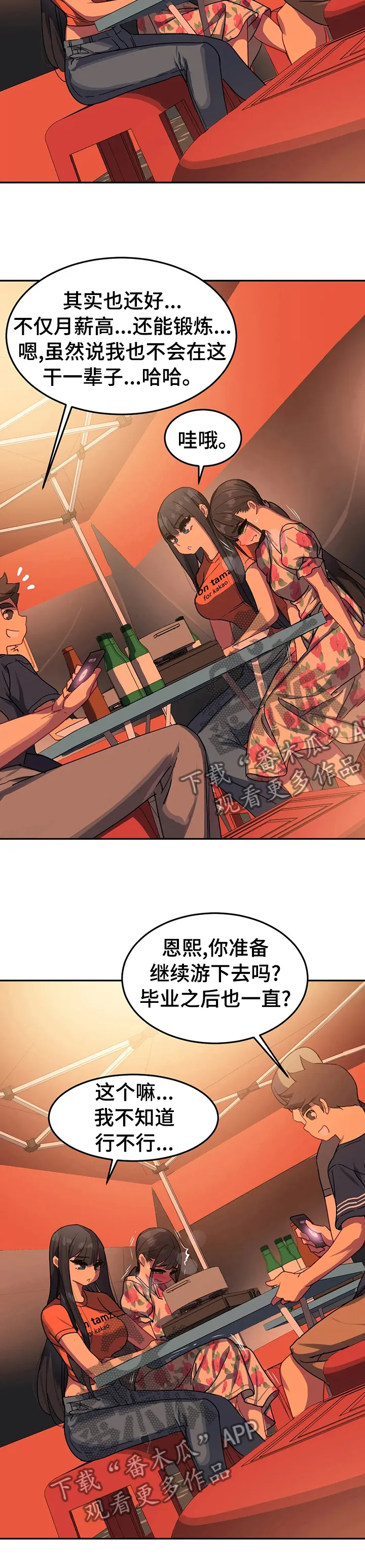 瘦身游泳课免费漫画漫画,第50章：醒醒酒5图