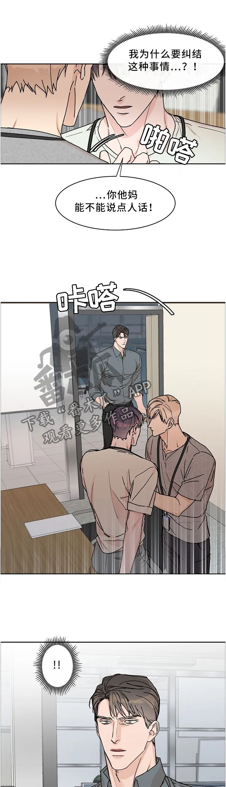 攻陷ytu格格党漫画,第48章：彼此彼此6图