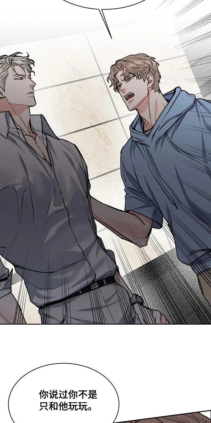 《攻陷》漫画,第154章：【第四季】都是因为你11图
