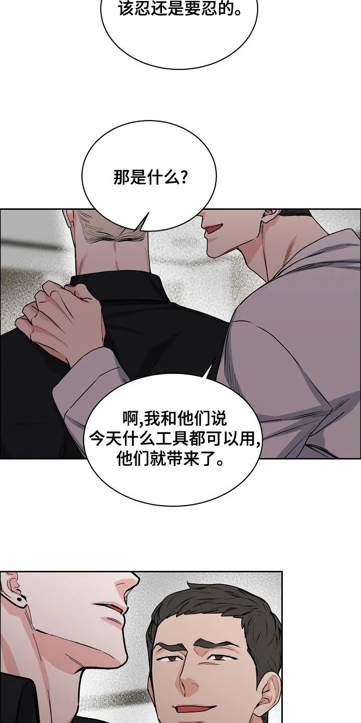 攻陷工作狂别名漫画,第158章：【第四季】老虎发威4图