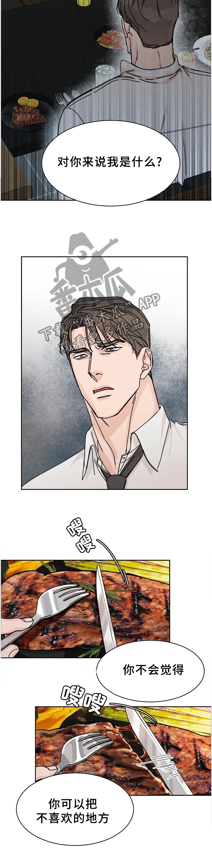 攻陷工作狂漫画漫画,第80章：【第二季】分开考虑10图