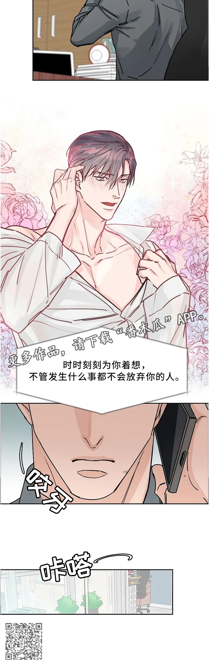 《攻陷》漫画,第50章：时刻为你着想的人8图