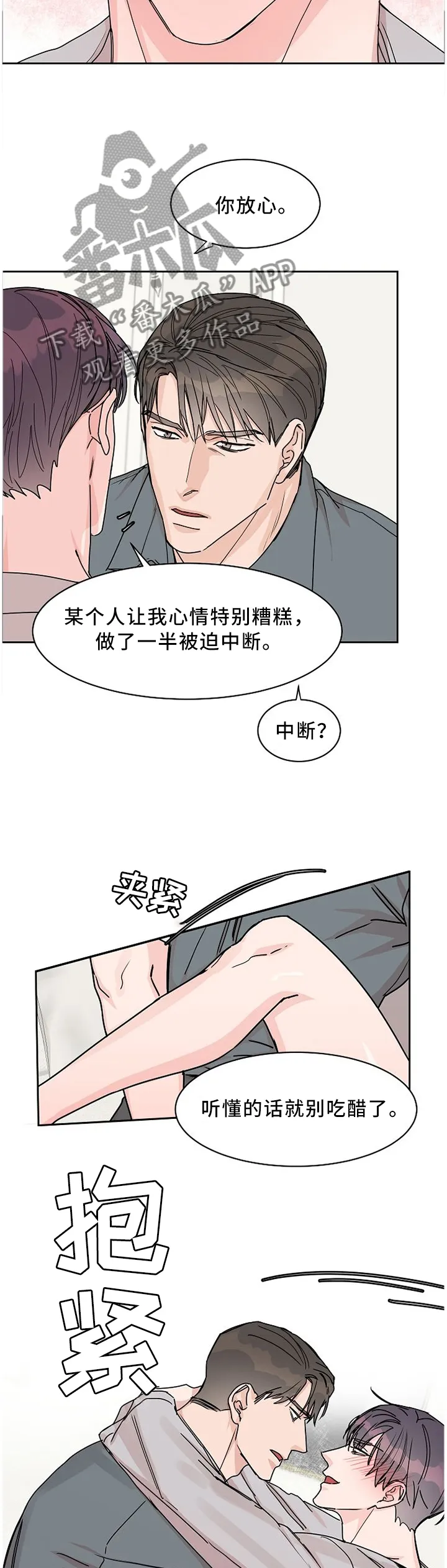 攻陷工作狂别名漫画,第56章：迟钝8图