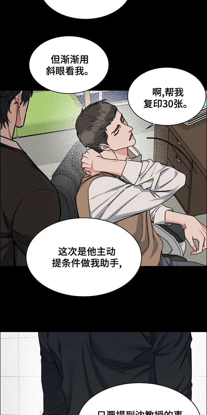 《攻陷》漫画,第152章：【第四季】你可以走了10图