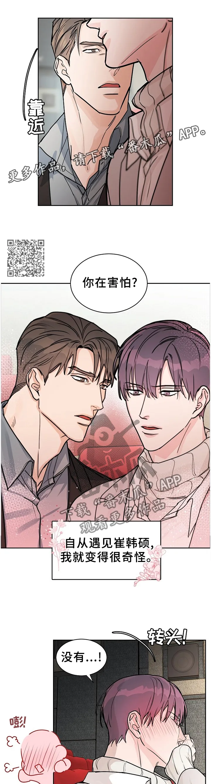 攻陷 ytu漫画,第59章：【第二季】不理解的话语7图