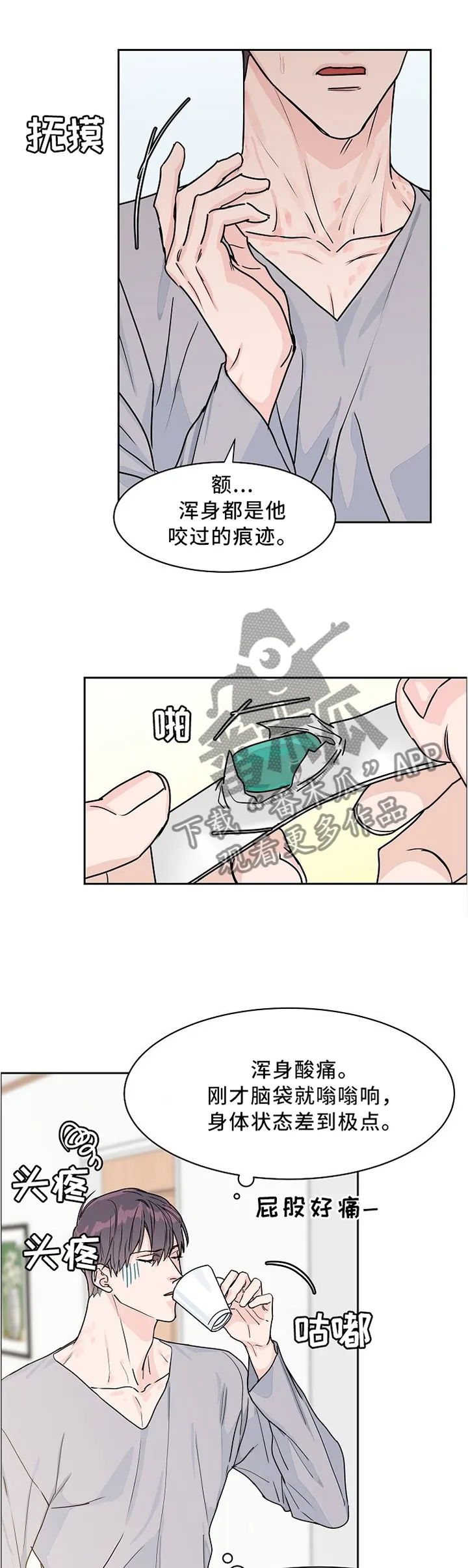 攻陷工作狂别名漫画,第34章：我这个人就这样2图