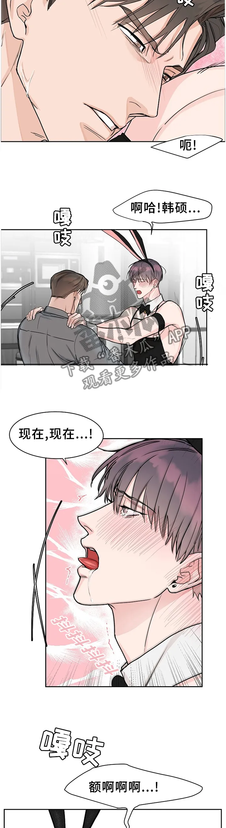 攻陷ytu无广告漫画,第61章：【第二季】欢乐8图