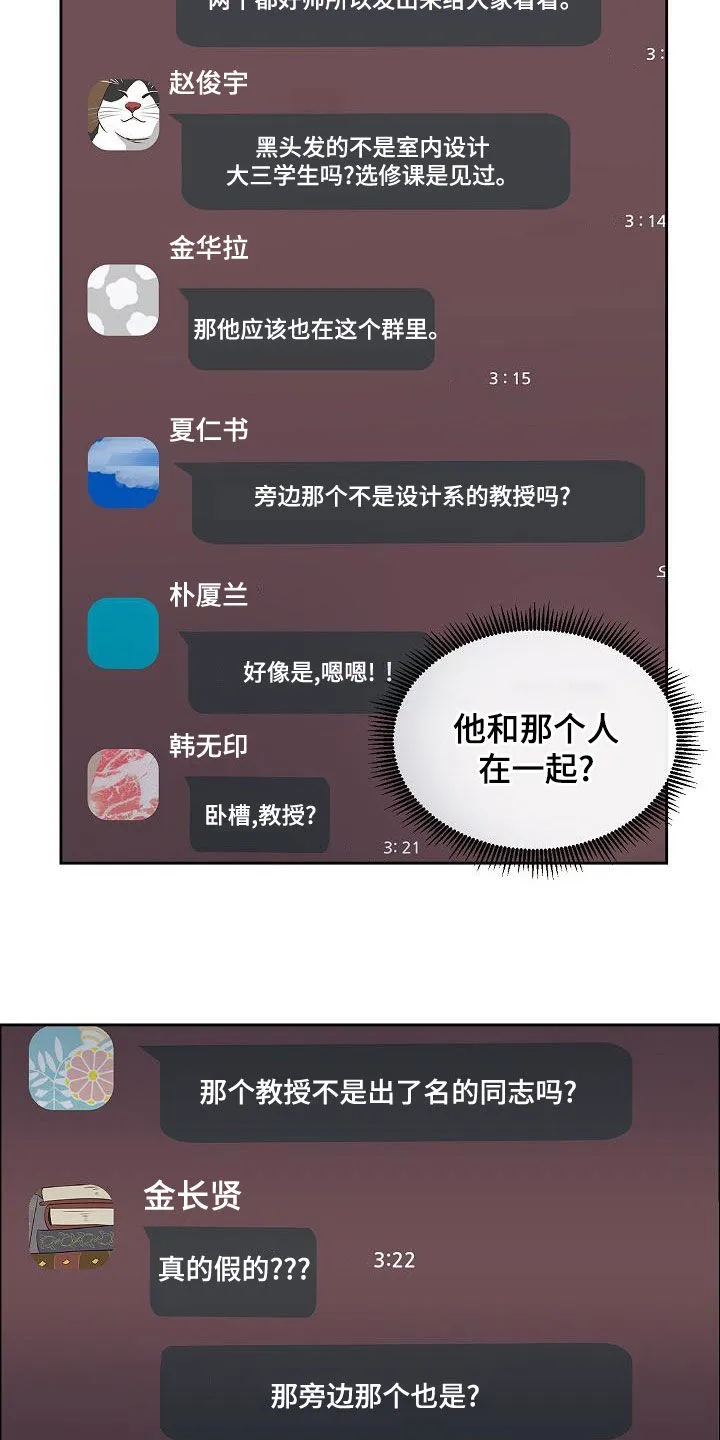 《攻陷》漫画,第146章：【第四季】根本不在乎7图