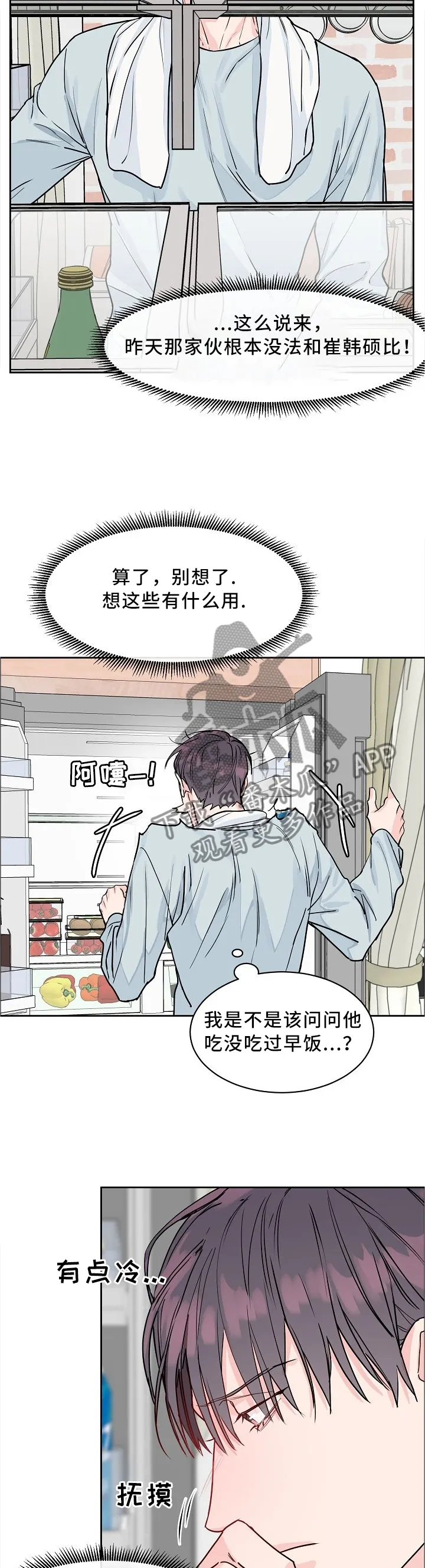《攻陷》漫画,第31章：反应7图