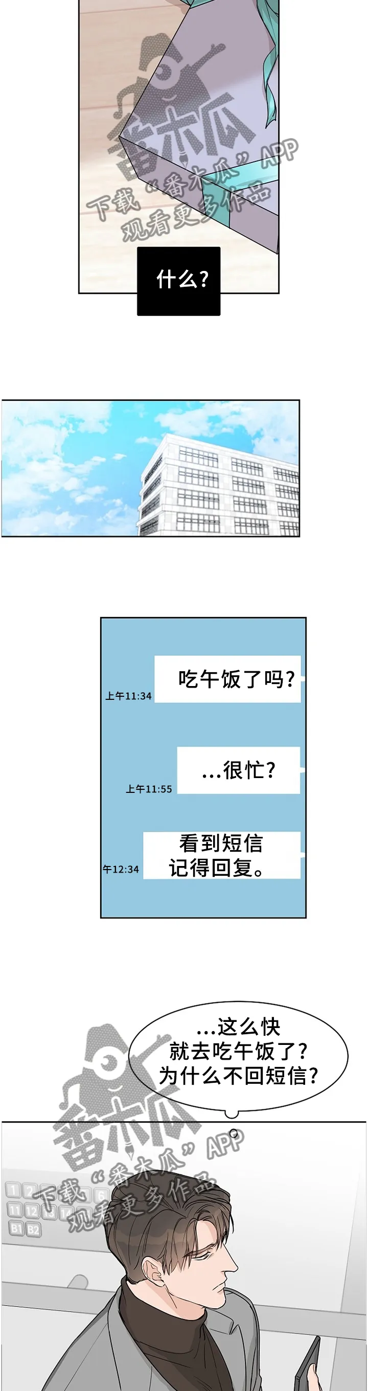攻陷工作狂别名漫画,第67章：【第二季】双向奔赴3图