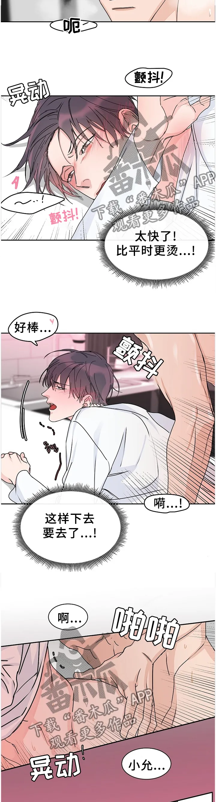 《攻陷》作者:ytu漫画,第73章：【第二季】必胜法宝11图