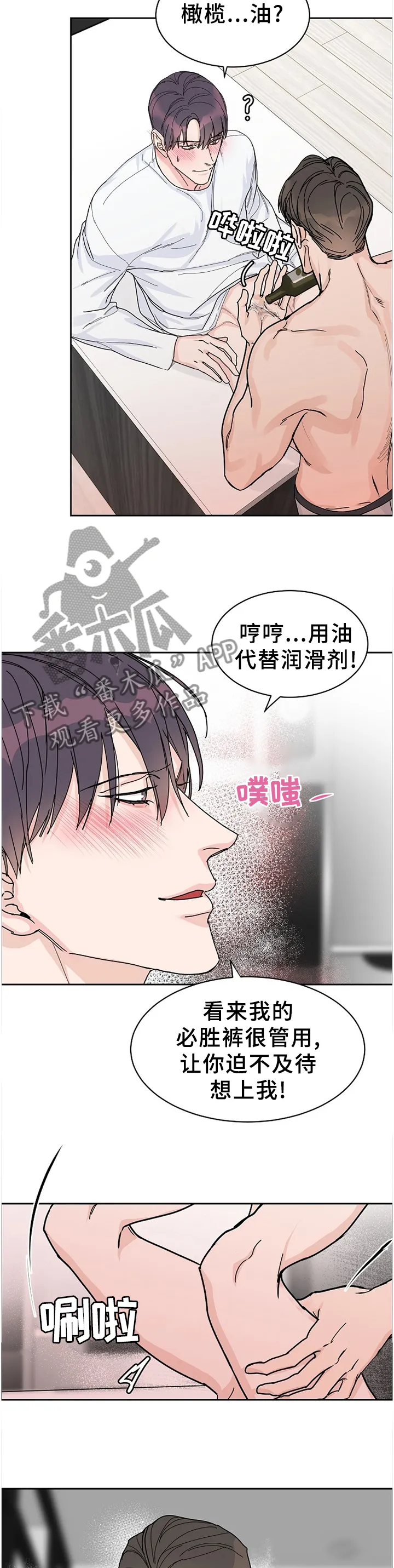 《攻陷》作者:ytu漫画,第73章：【第二季】必胜法宝6图
