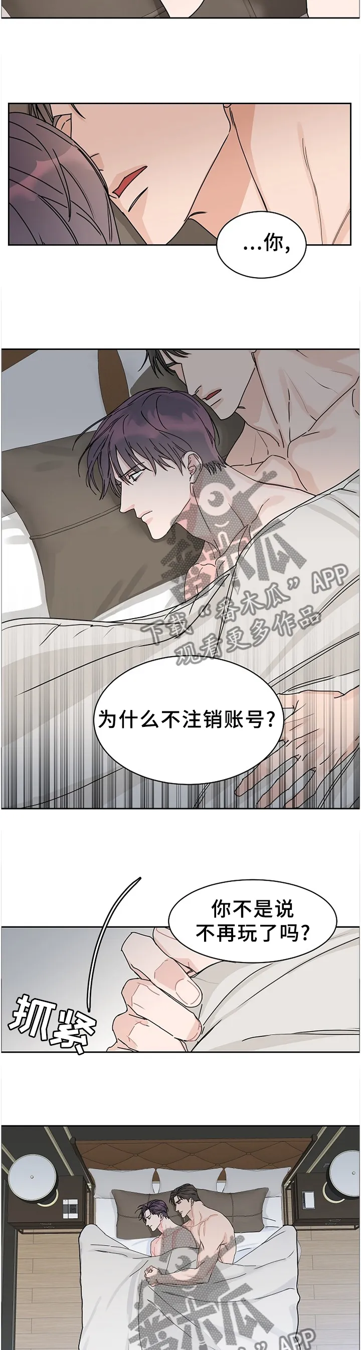 攻陷工作狂漫画漫画,第79章：【第二季】无法理解3图