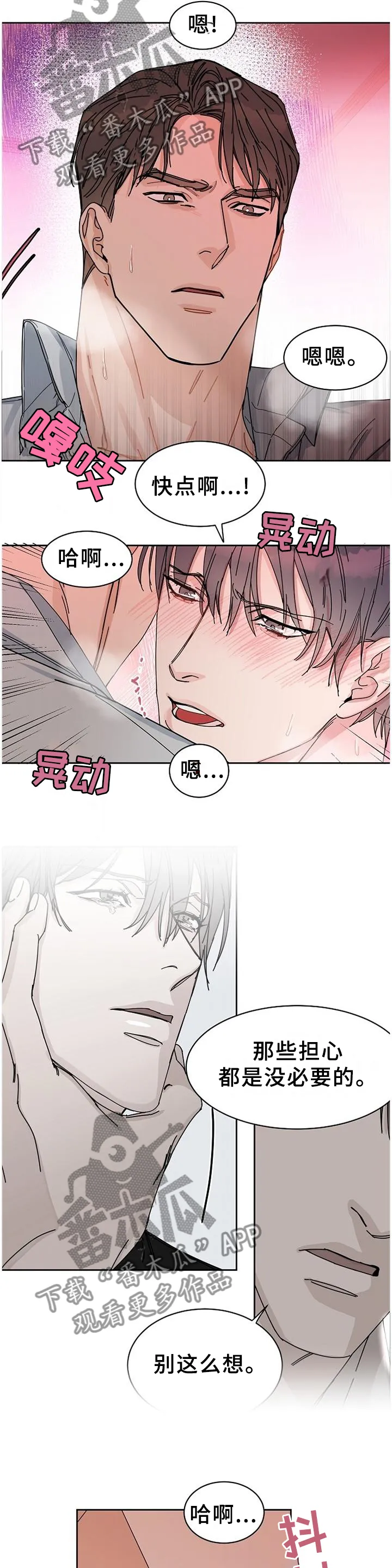 攻陷工作狂别名漫画,第88章：【第二季完结】账号注销3图