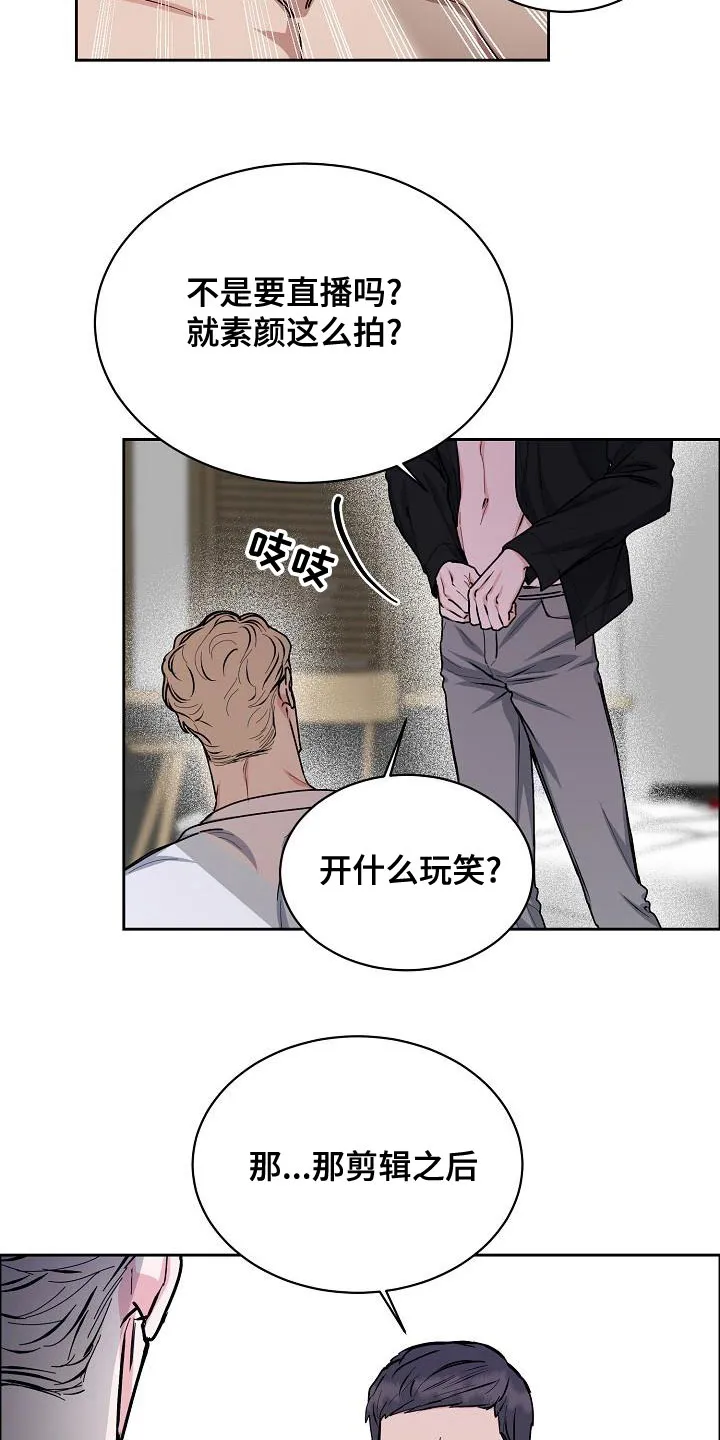 攻陷工作狂别名漫画,第159章：【第四季】保护后辈2图