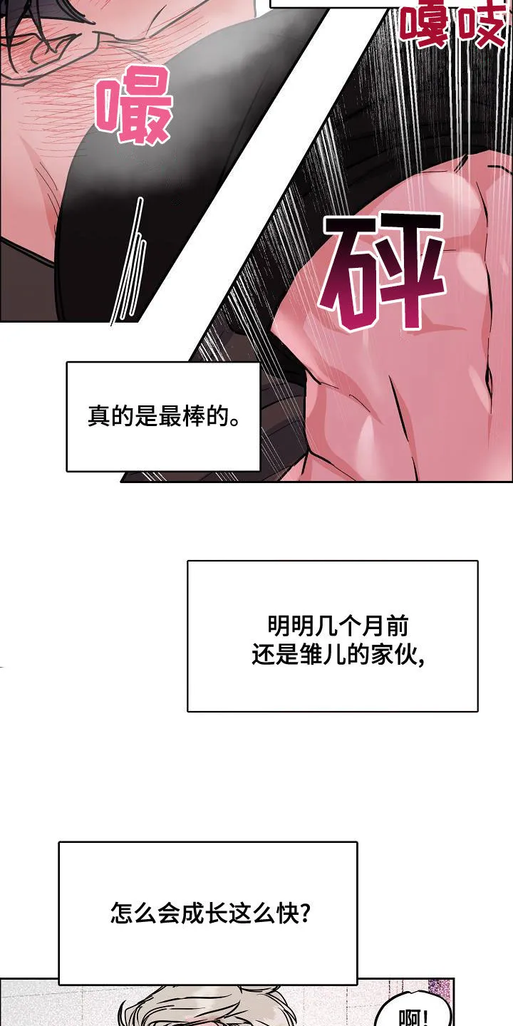 《攻陷》漫画,第143章：【第四季】丢脸丢到家9图