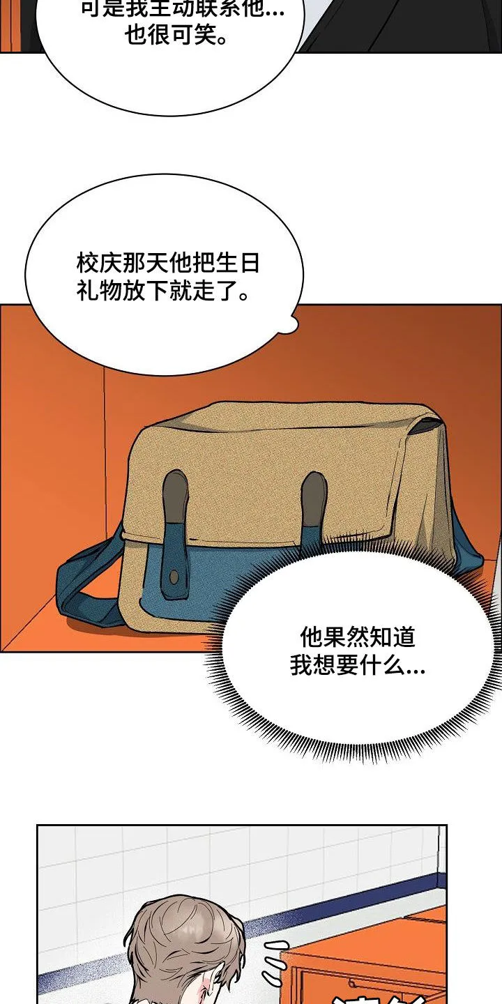 《攻陷》漫画,第146章：【第四季】根本不在乎4图