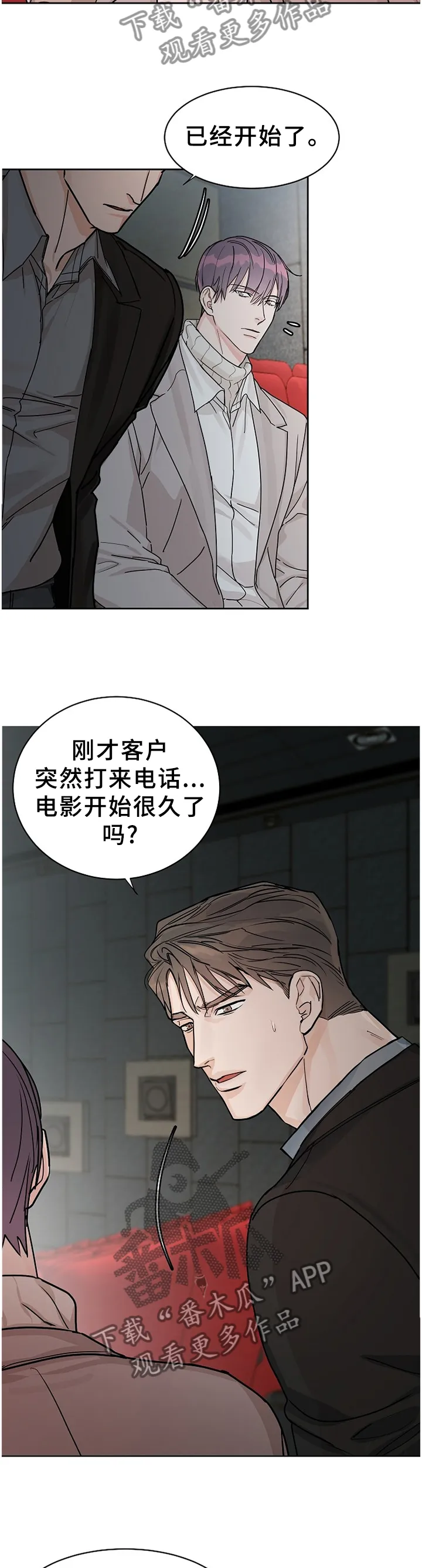 攻陷 ytu漫画,第59章：【第二季】不理解的话语2图