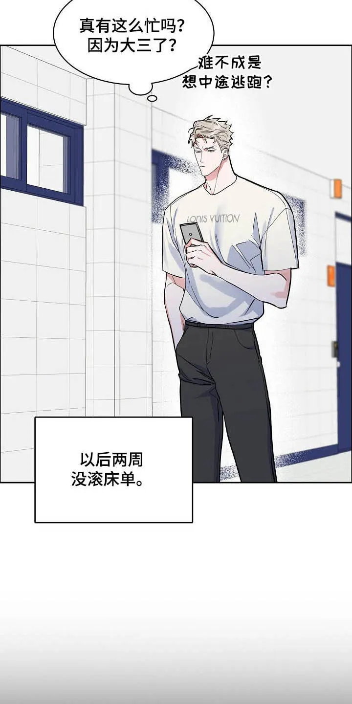 攻陷ytu下载漫画,第111章：【第三季】拒绝10图