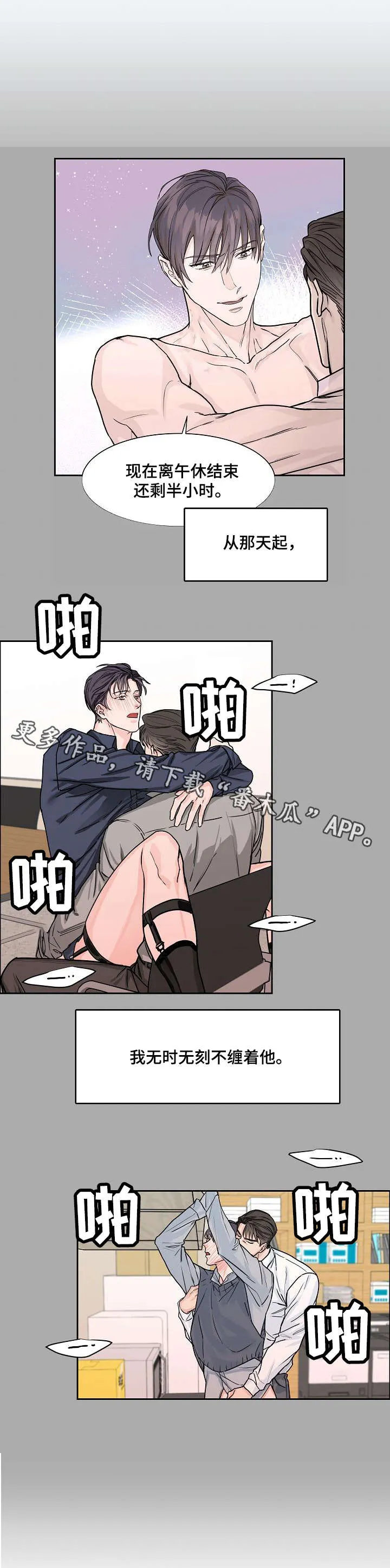 攻陷工作狂别名漫画,第24章：纠缠5图