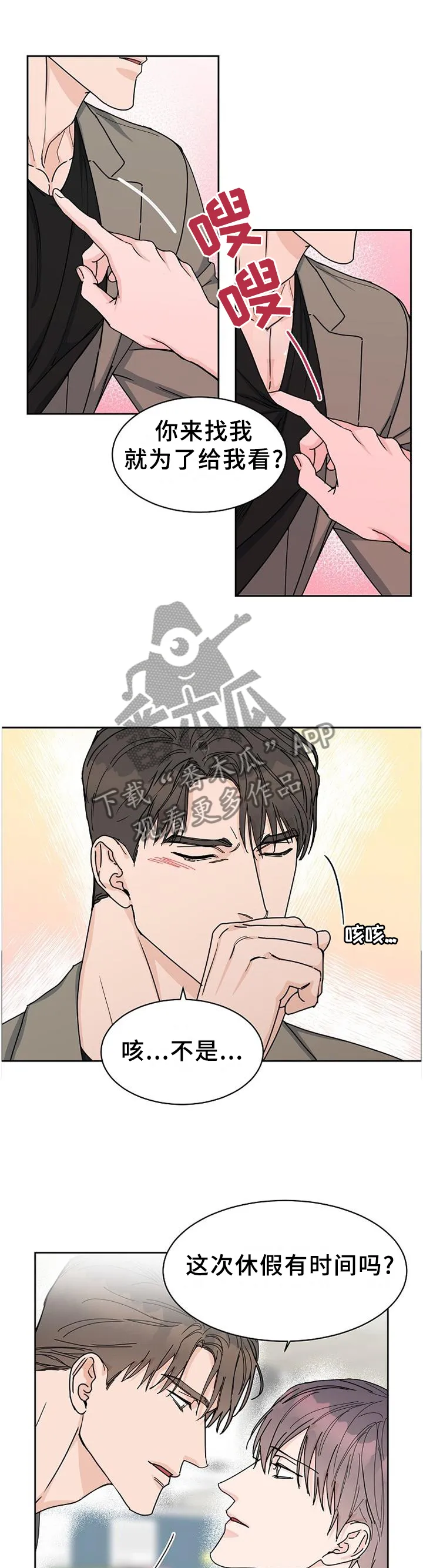 攻陷工作狂免费漫画漫画,第89章：【第二季番外】年假6图