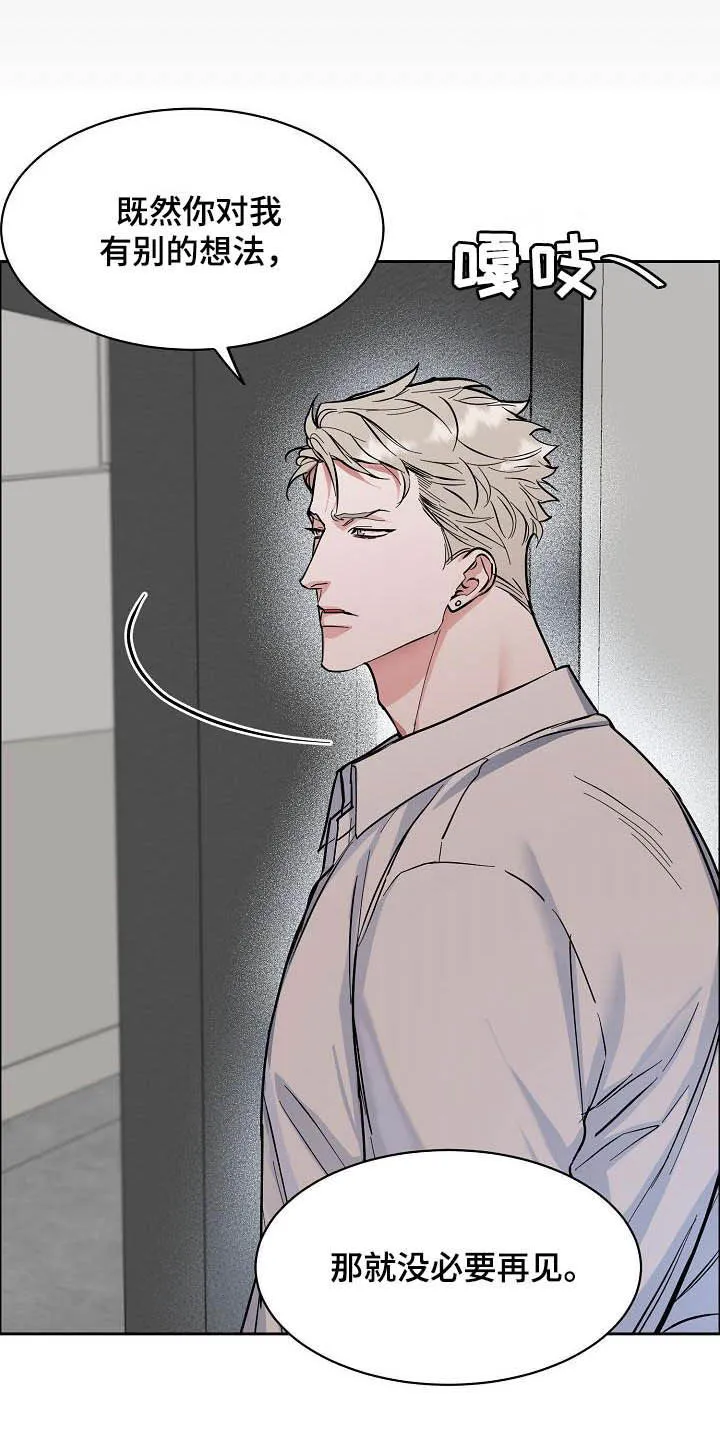 攻陷工作狂别名漫画,第114章：【第三季】没必要再见13图