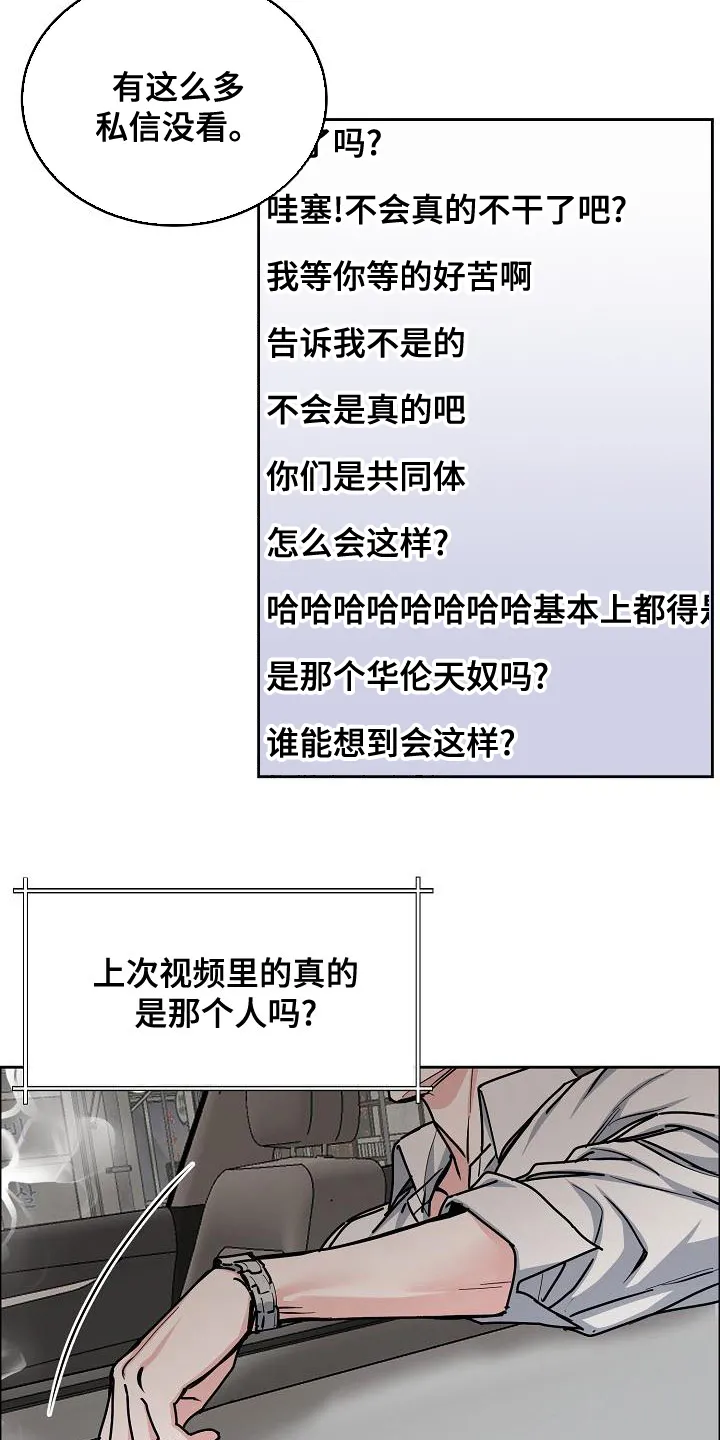 《攻陷》漫画,第153章：【第四季】看望6图