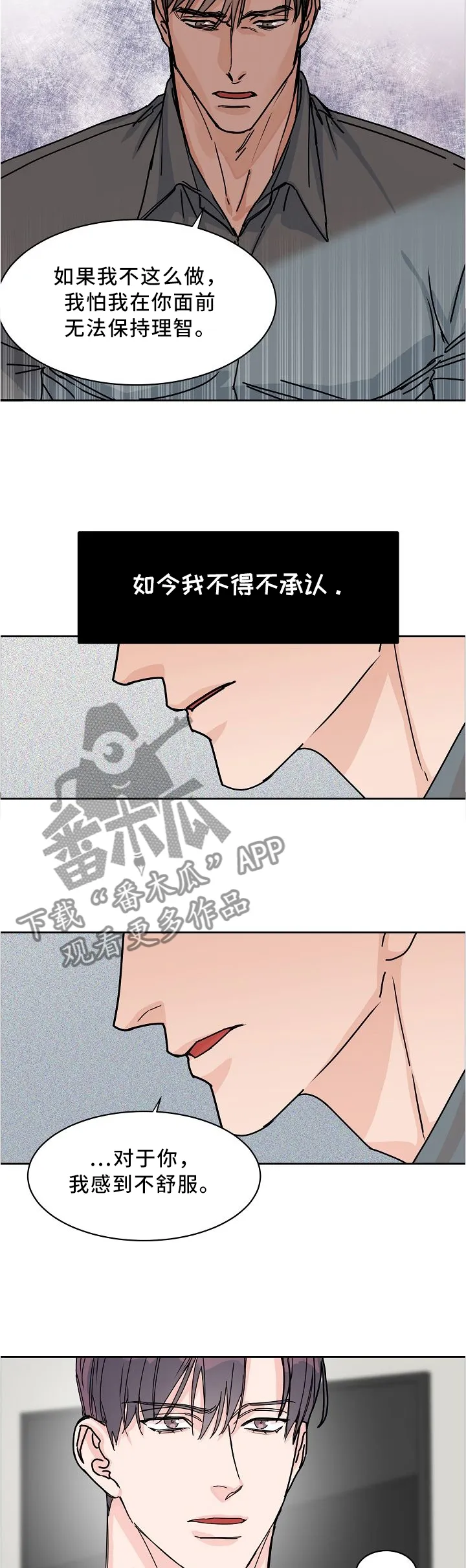 《攻陷》作者:ytu漫画,第55章：因为你3图