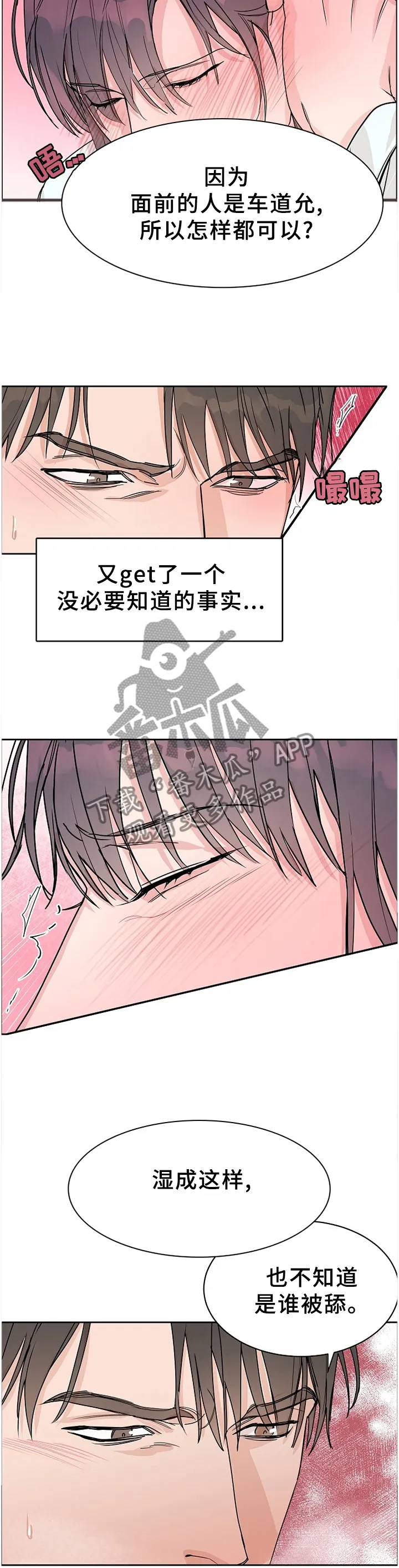 攻陷工作狂漫画漫画,第65章：【第二季】我不喜欢2图