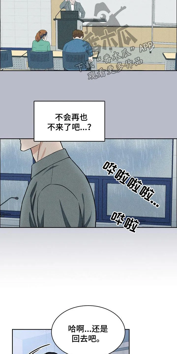 《攻陷》漫画,第125章：【第三季】代课18图