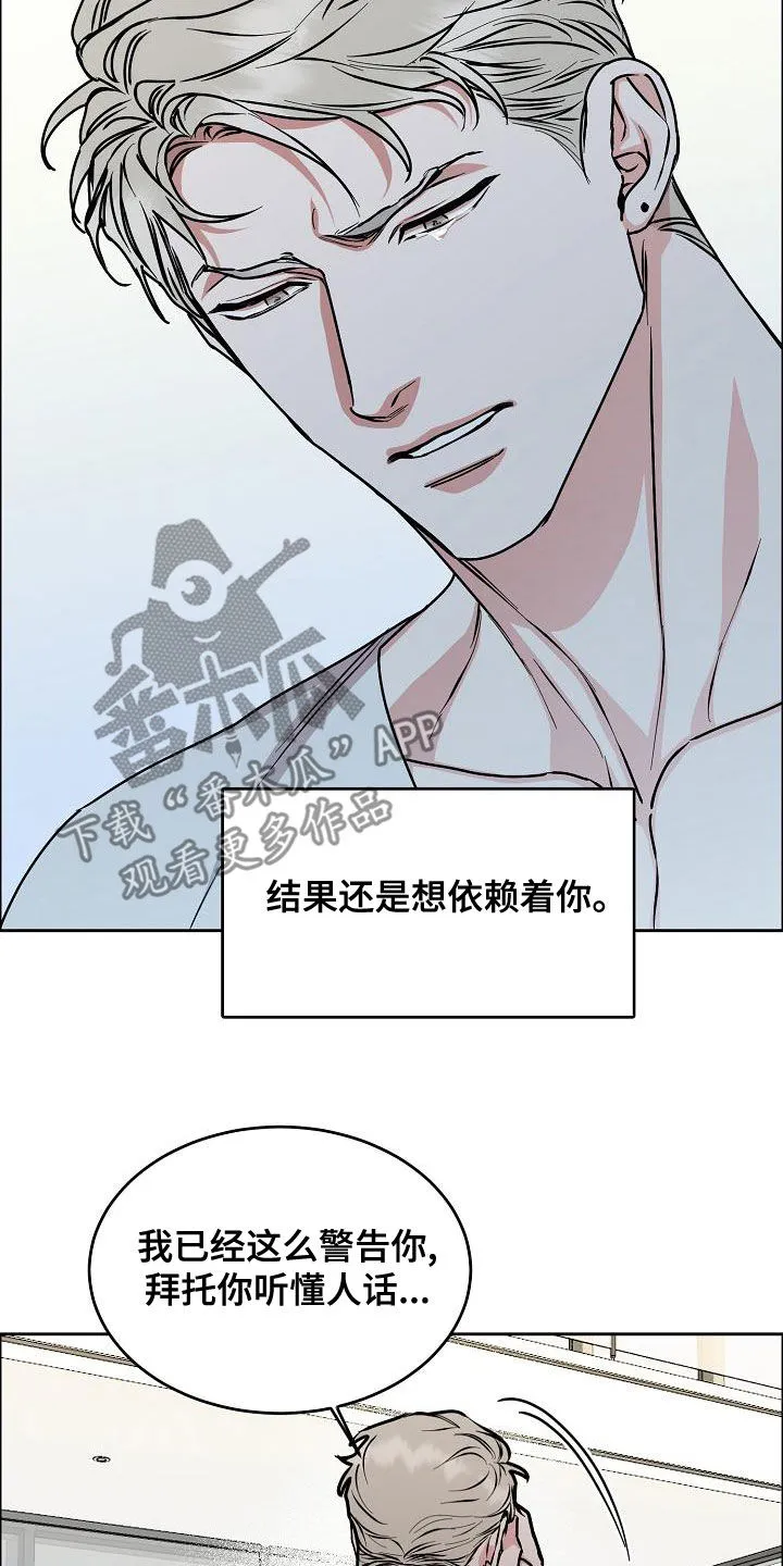 《攻陷》漫画,第163章：【第四季】隔绝视觉3图