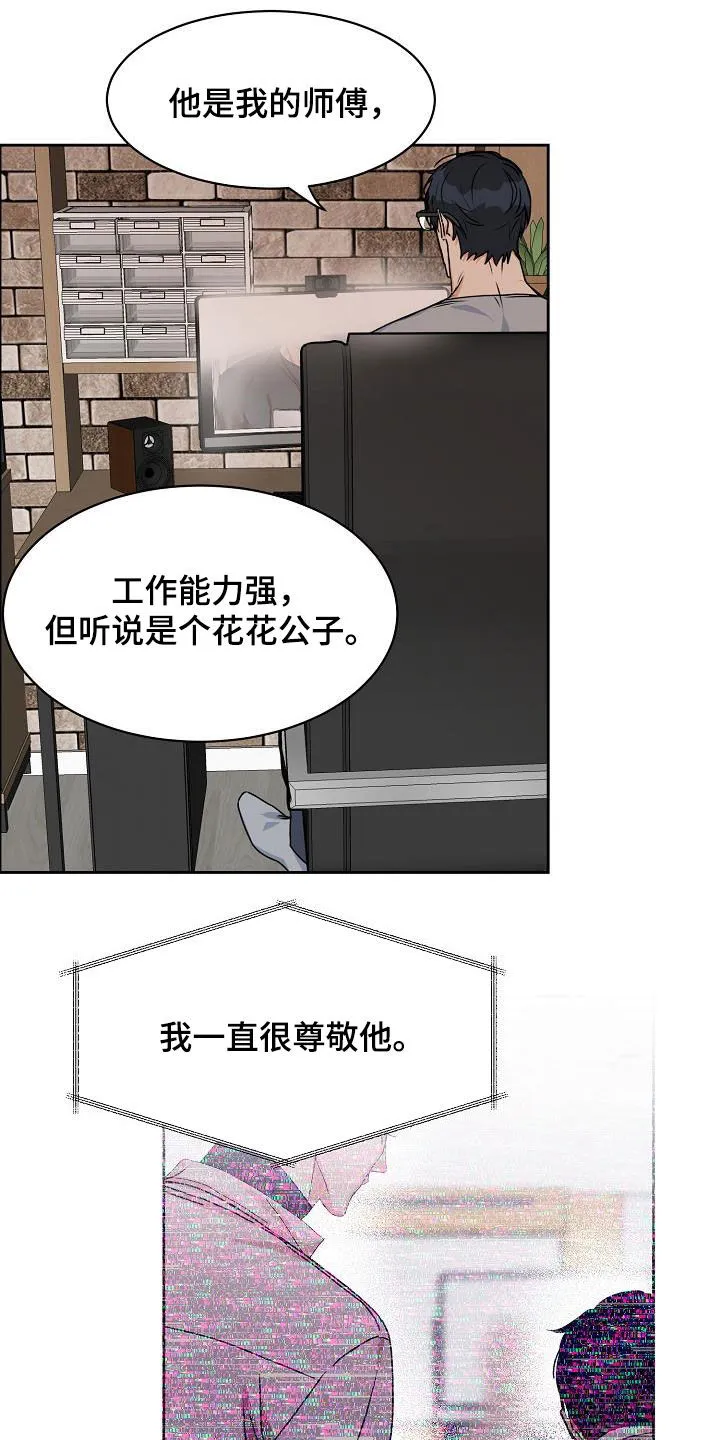 攻陷工作狂别名漫画,第106章：【第三季】算喜欢吗19图