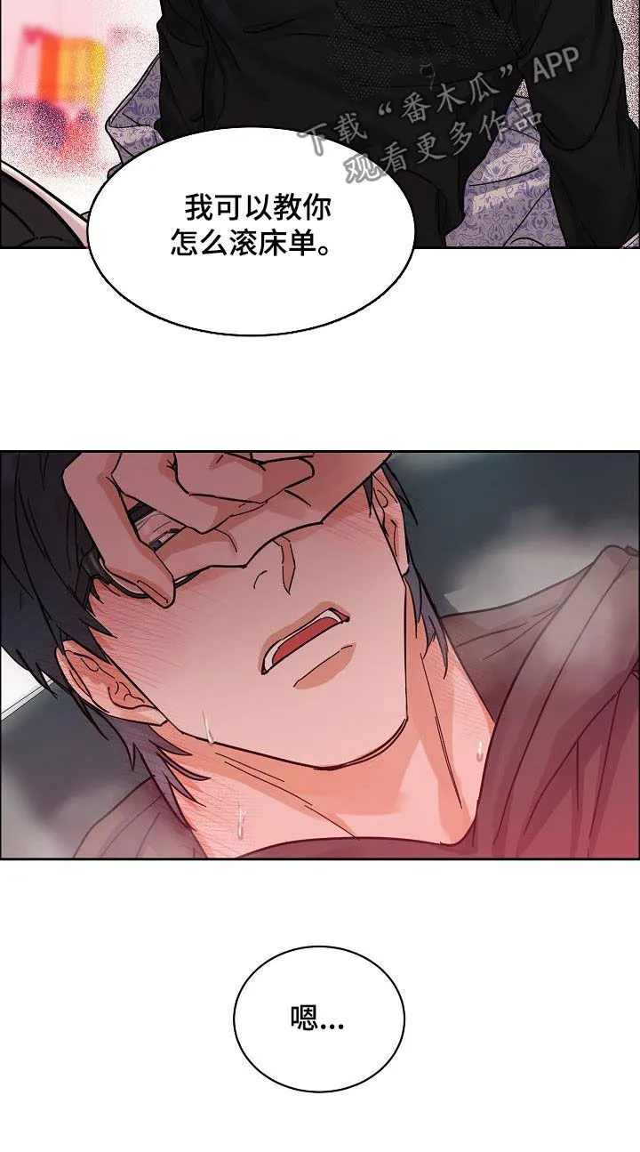 攻陷工作狂漫画漫画,第104章：【第三季】毫无技巧9图