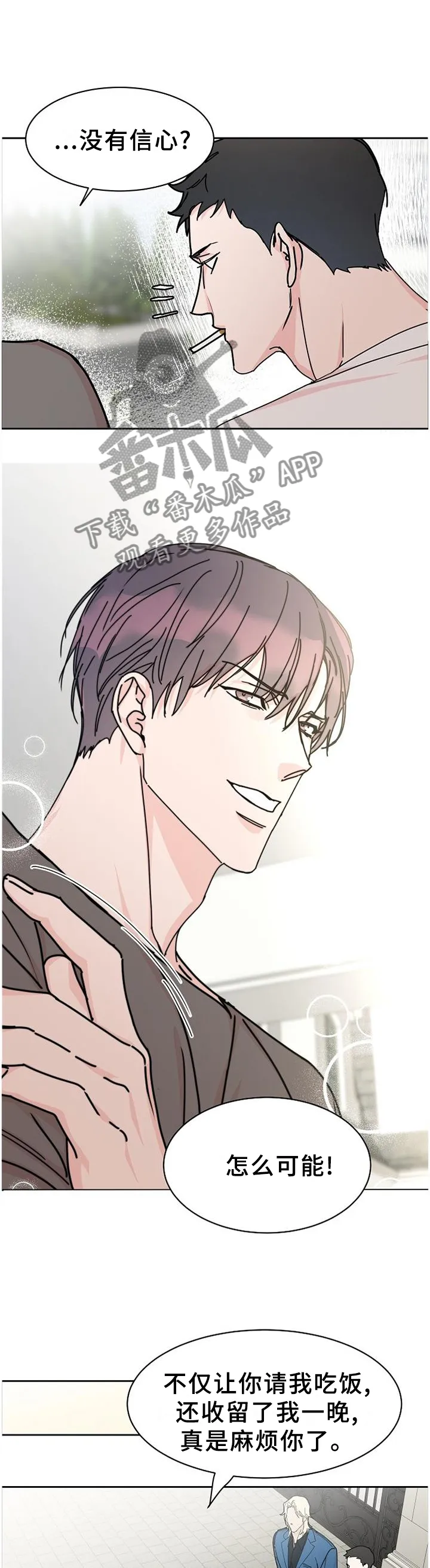 攻陷 ytu漫画,第85章：【第二季】好久不见\,各位4图
