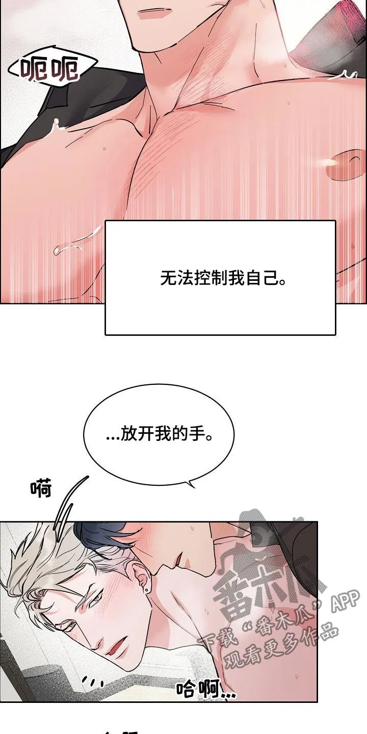 攻陷工作狂漫画未删减在线观看免费漫画,第118章：【第三季】无法控制自己18图