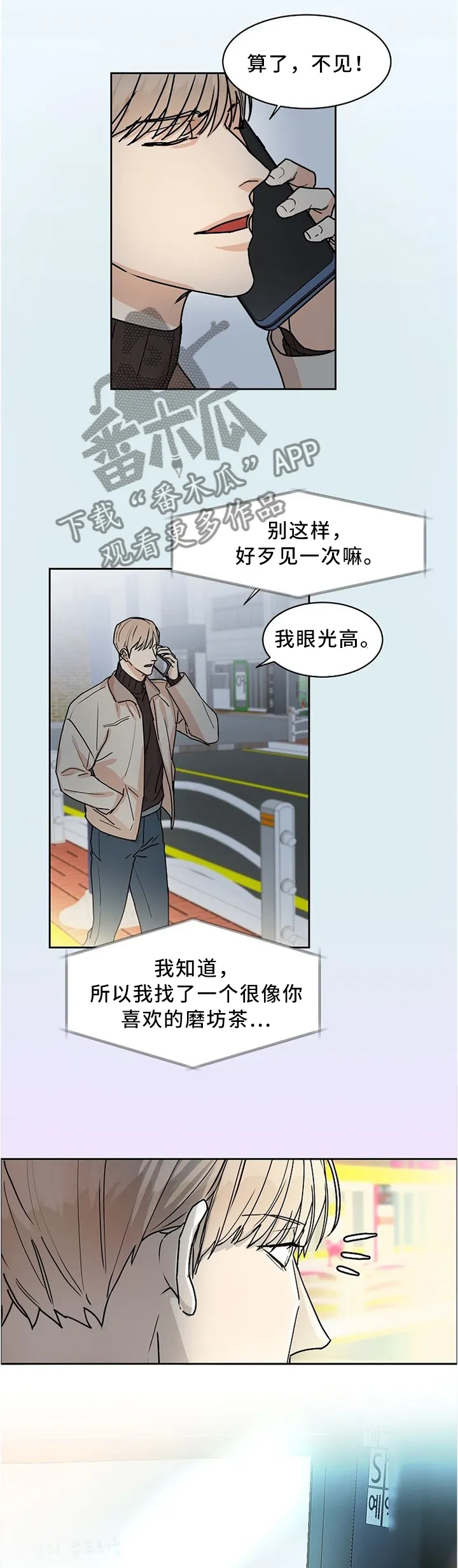《攻陷》漫画,第49章：这不是我想要的9图