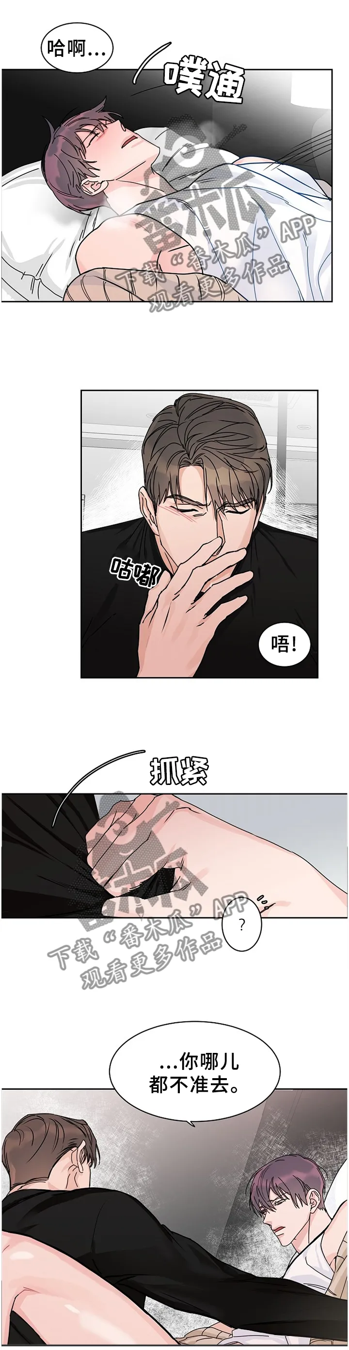 攻陷工作狂别名漫画,第75章：【第二季】所有的爱3图