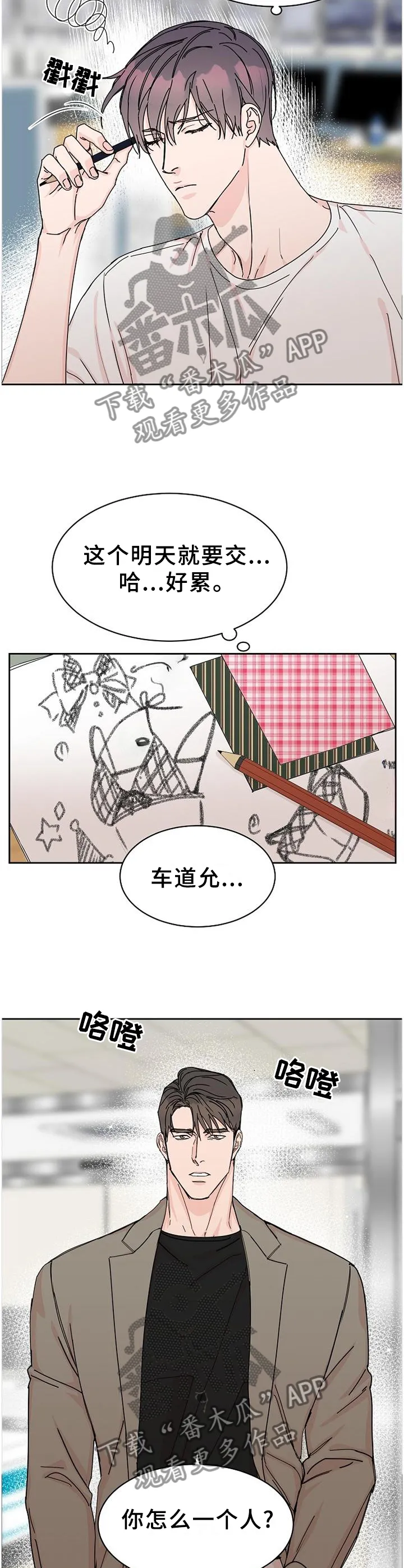 攻陷工作狂免费漫画漫画,第89章：【第二季番外】年假2图