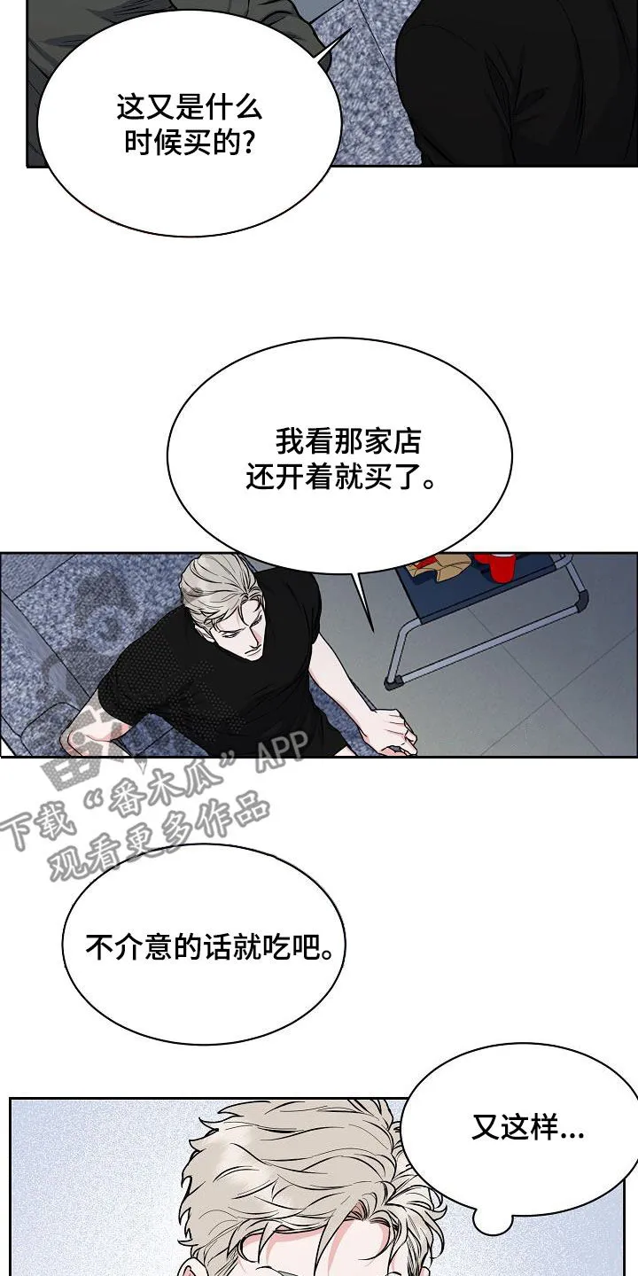 攻陷工作狂免费漫画漫画,第145章：【第四季】恋爱关系2图